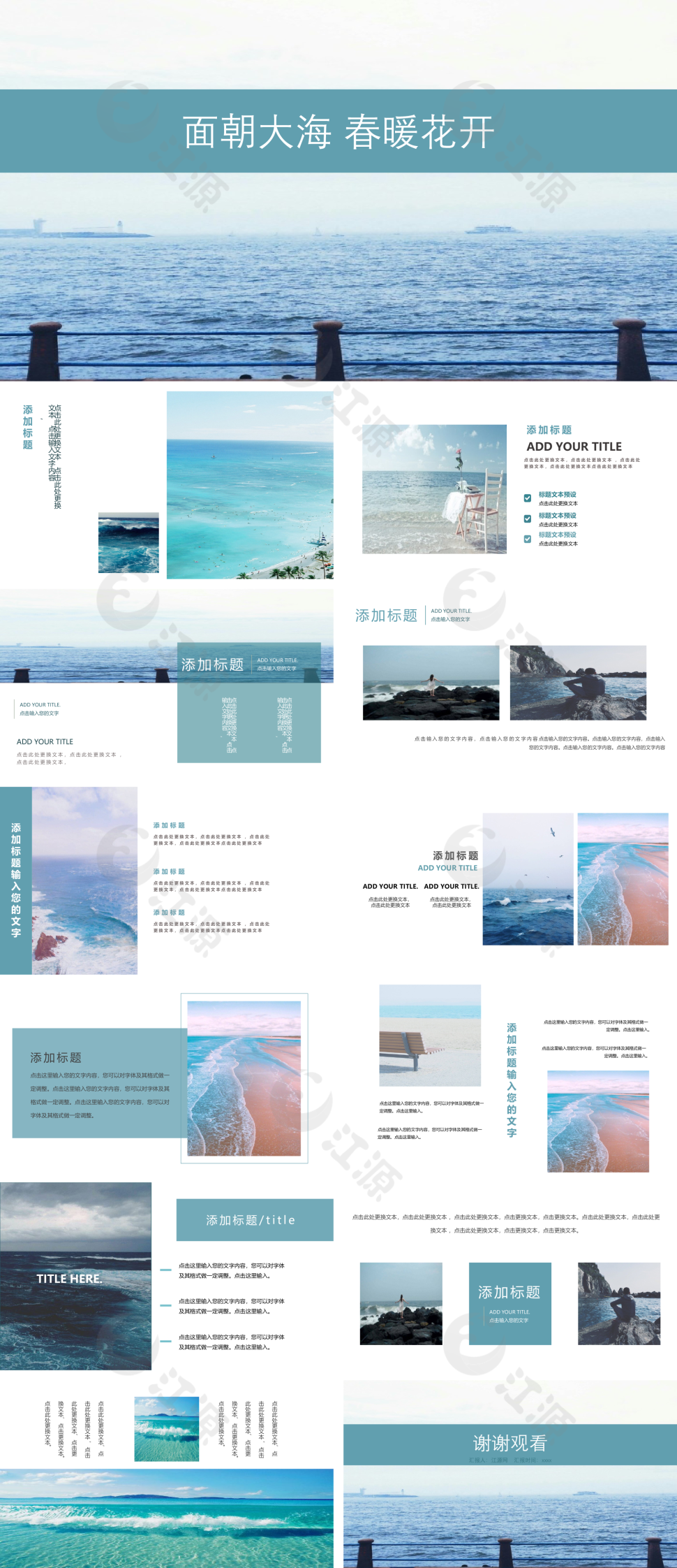 蓝色小清新简约旅游相册PPT模板