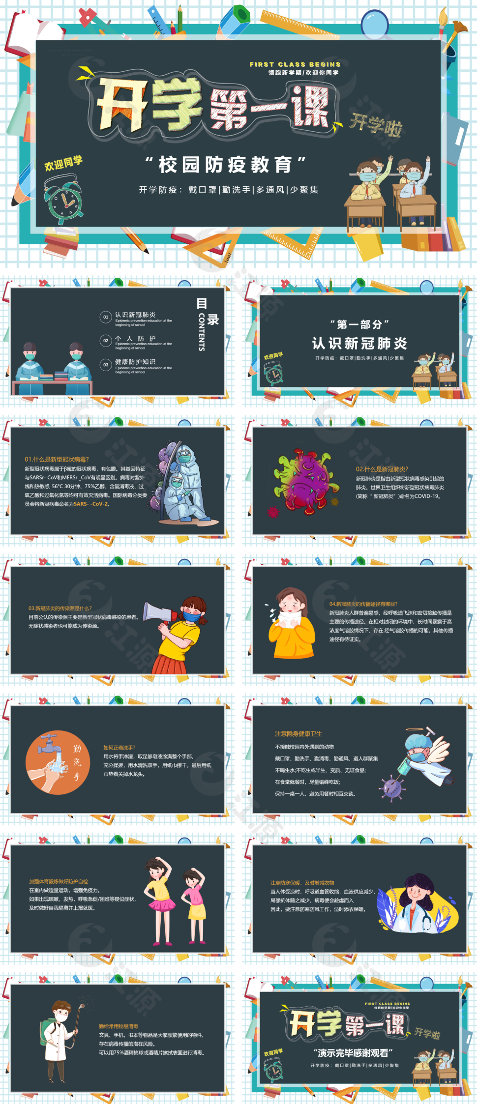 黑板风校园防疫教育PPT模板