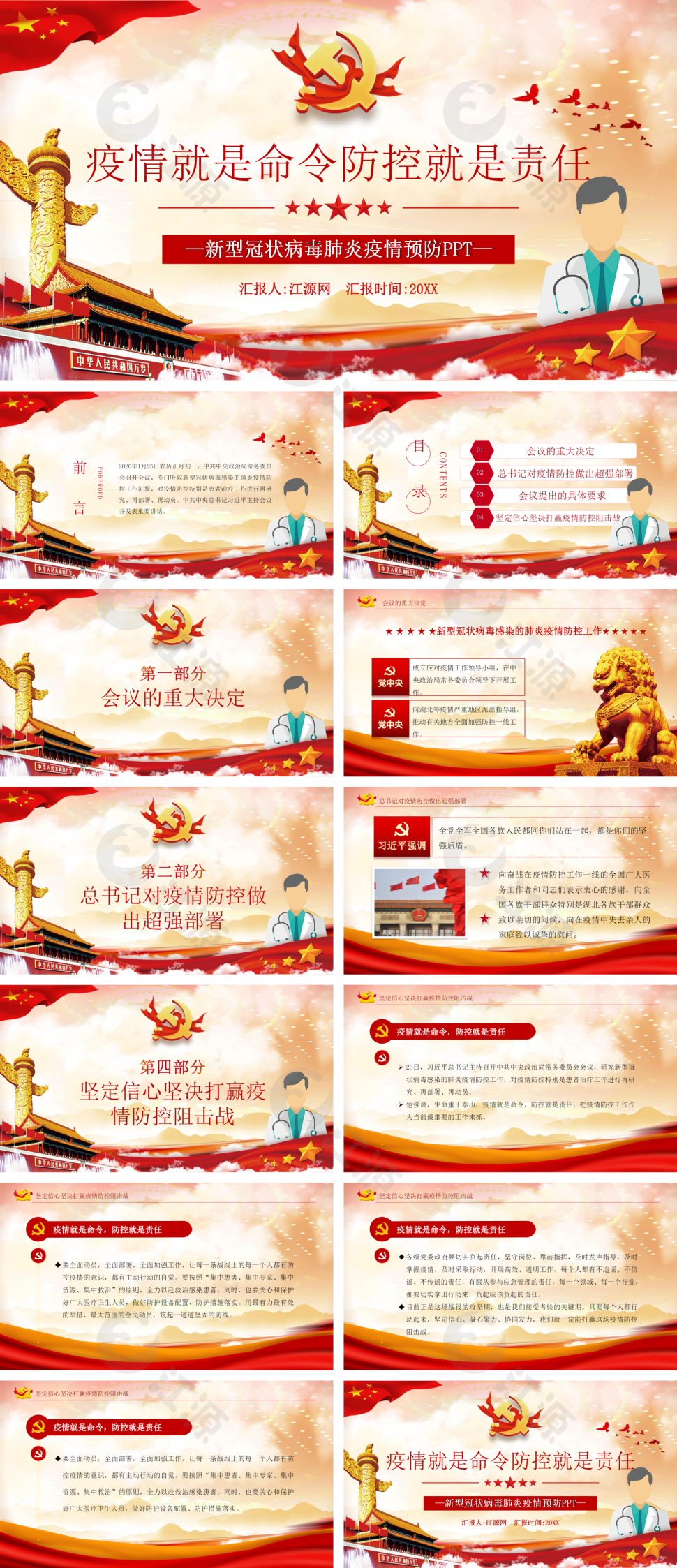 红色中国风新型冠状病毒肺炎疫情预防PPT