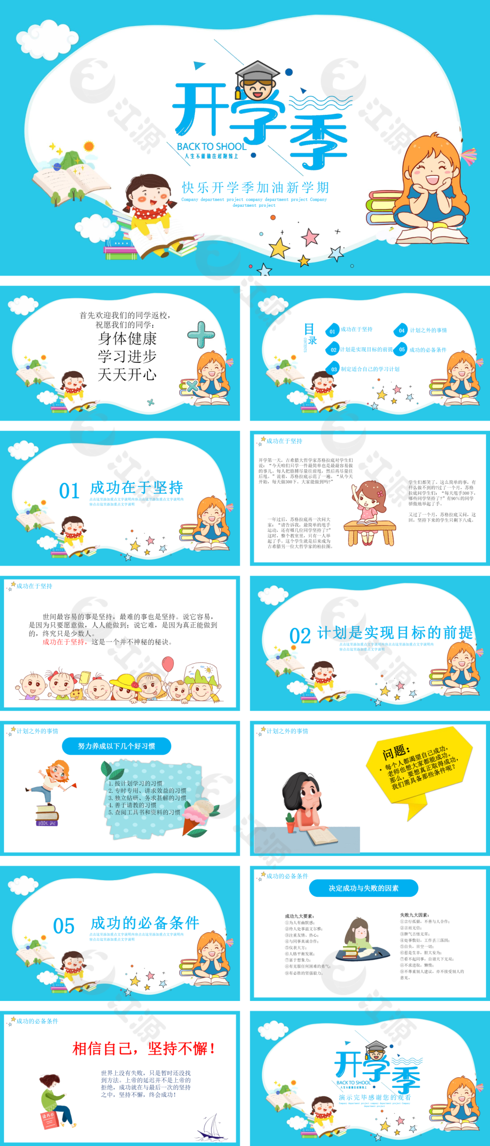 蓝色简约风快乐开学季加油新学期PPT