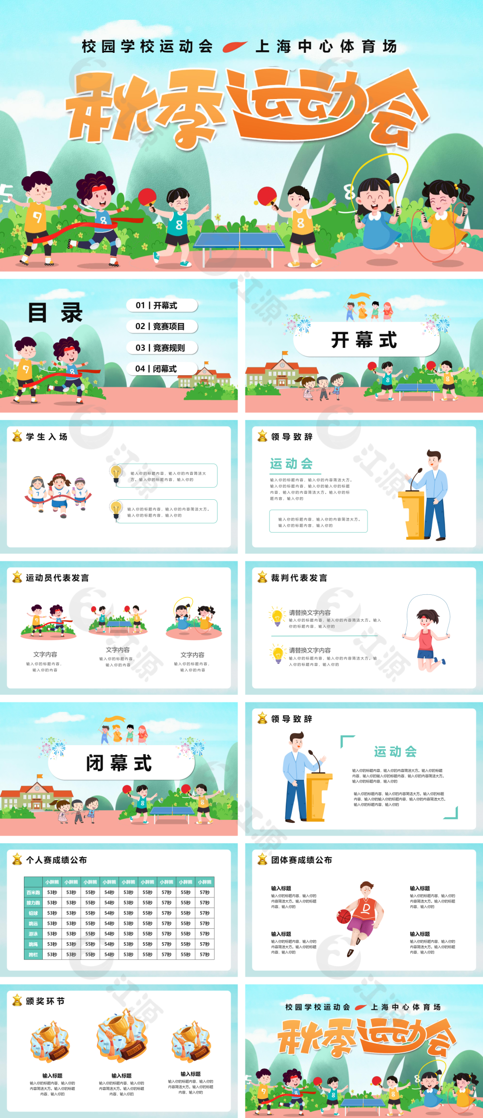 蓝色卡通简约风秋季运动会PPT模版