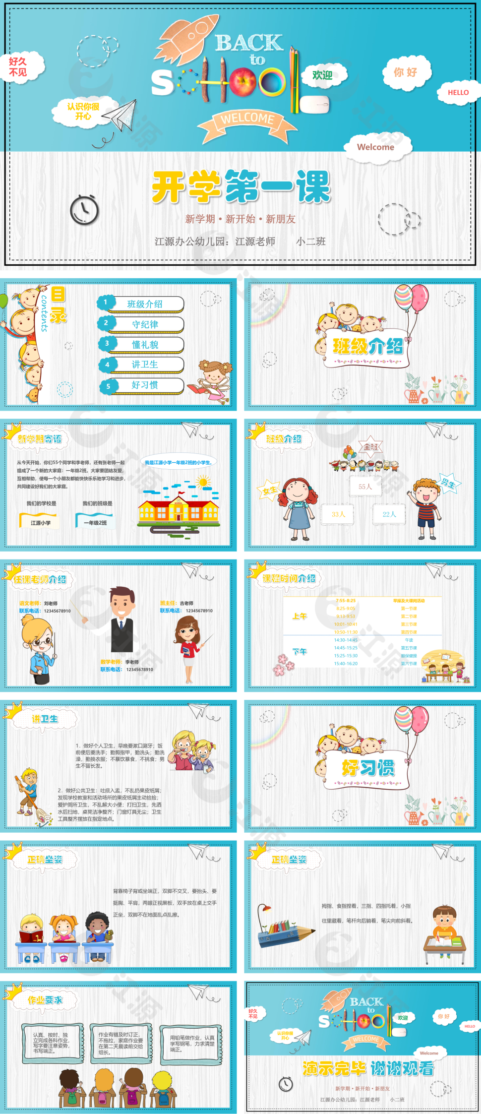 蓝色清新卡通小学新学期第一课PPT模板