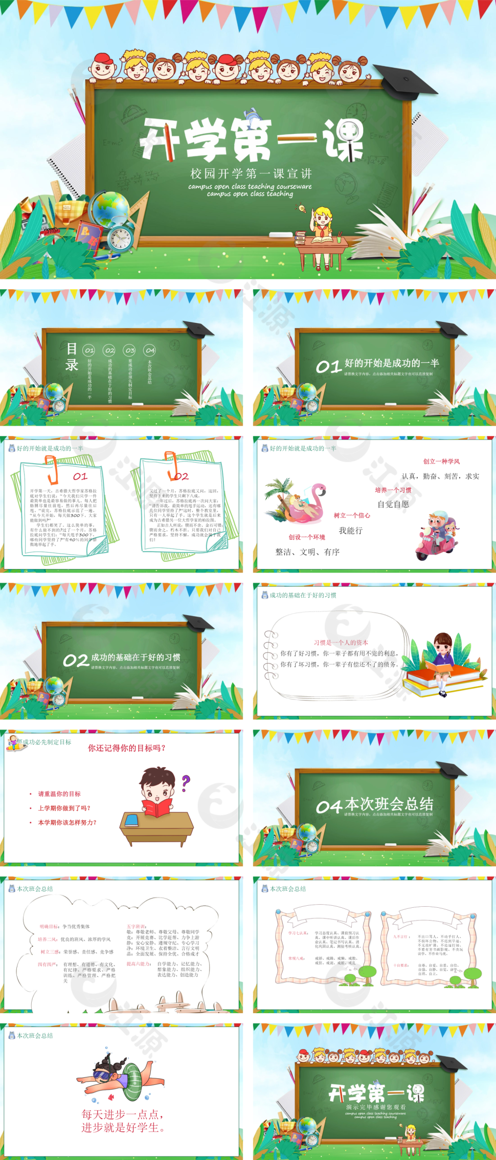 绿色简约风校园开学第一课宣讲PPT