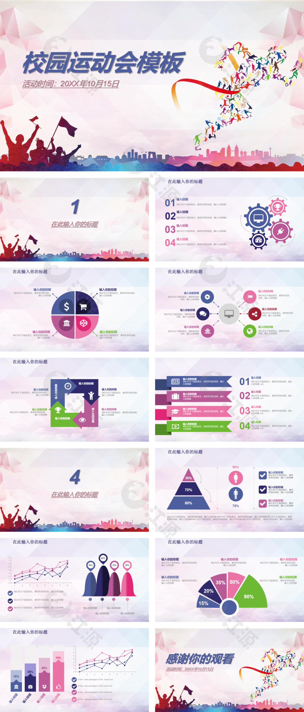 紫色简约风校园运动会模板PPT模板