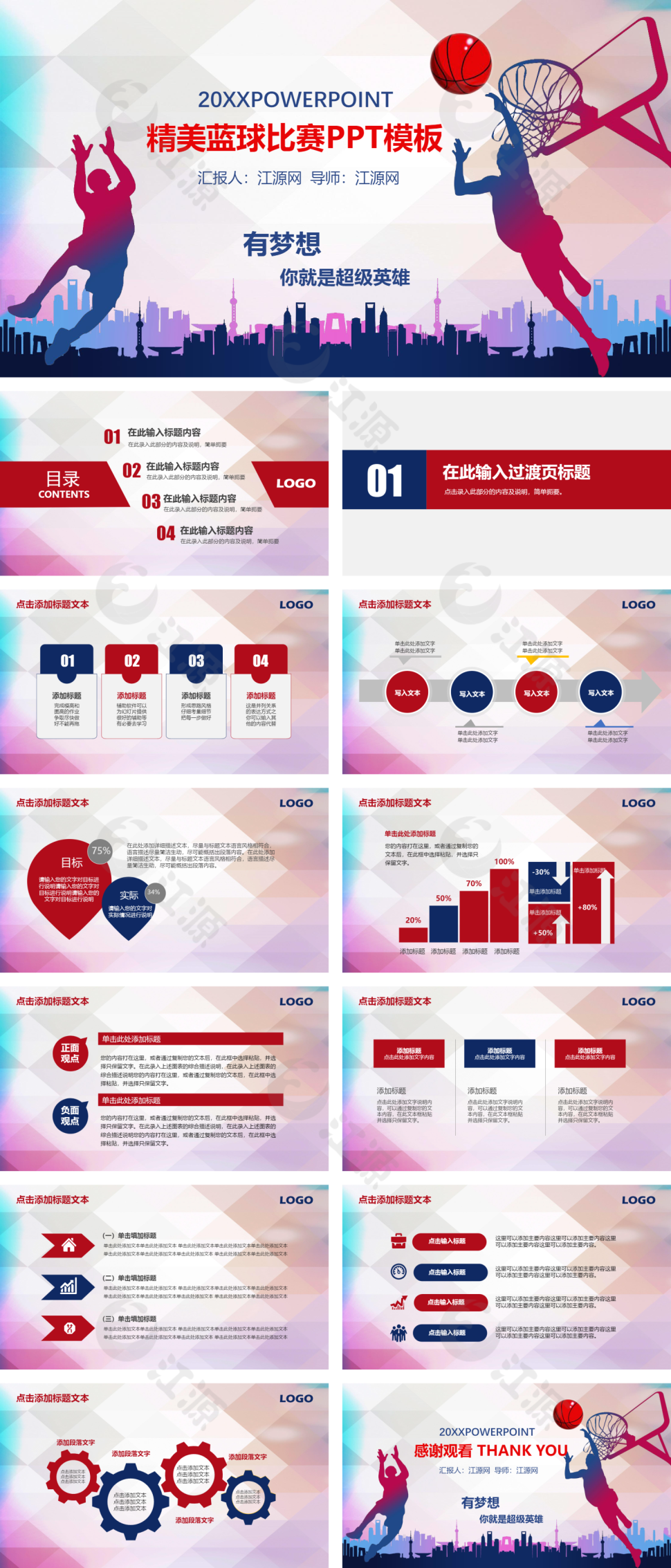 红蓝双色简约风精美蓝球比赛PPT模板