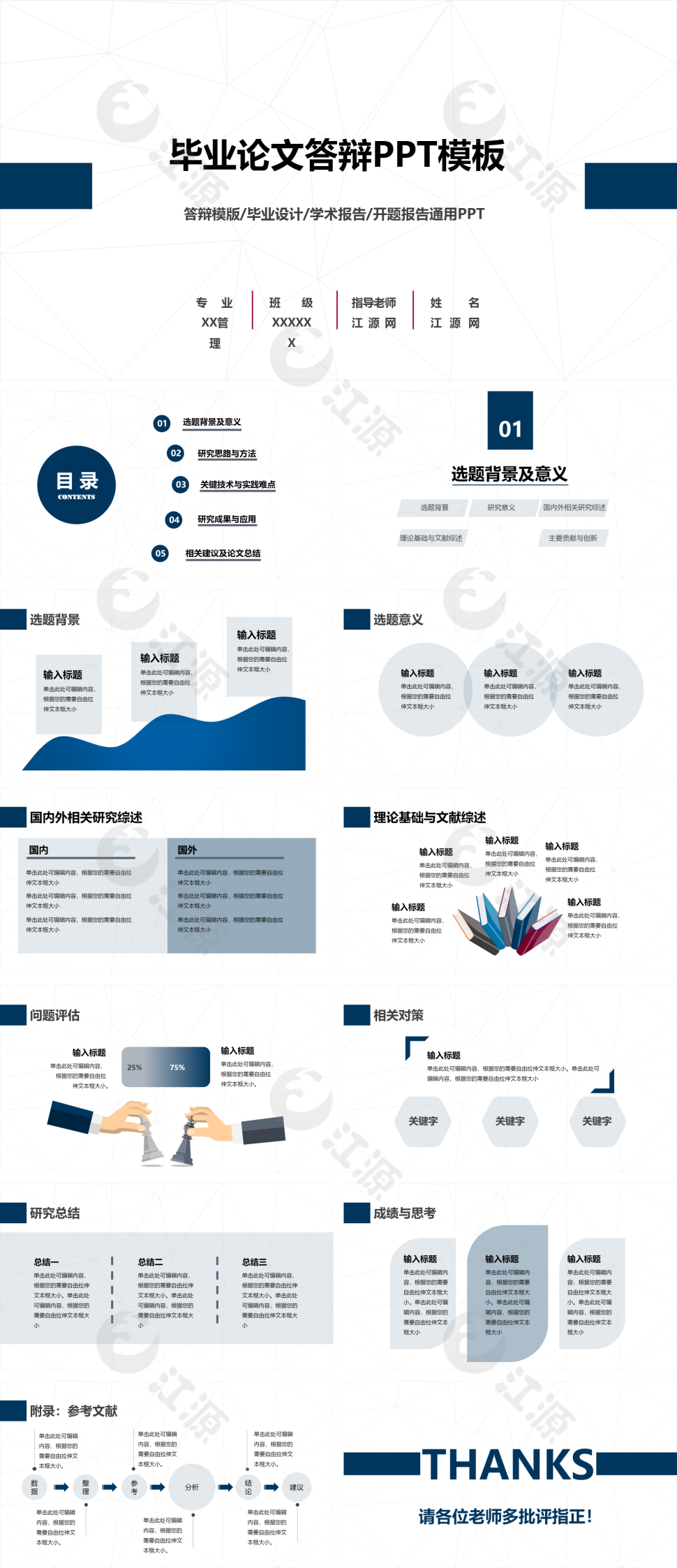 简约毕业论文答辩通用PPT模板
