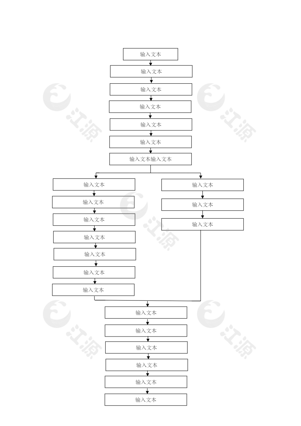 空白通用竖版流程图11