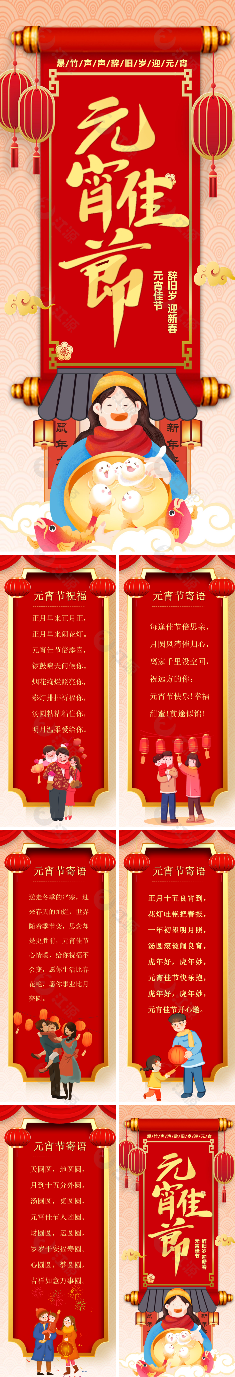 中国传统节日元宵佳节PPT模板