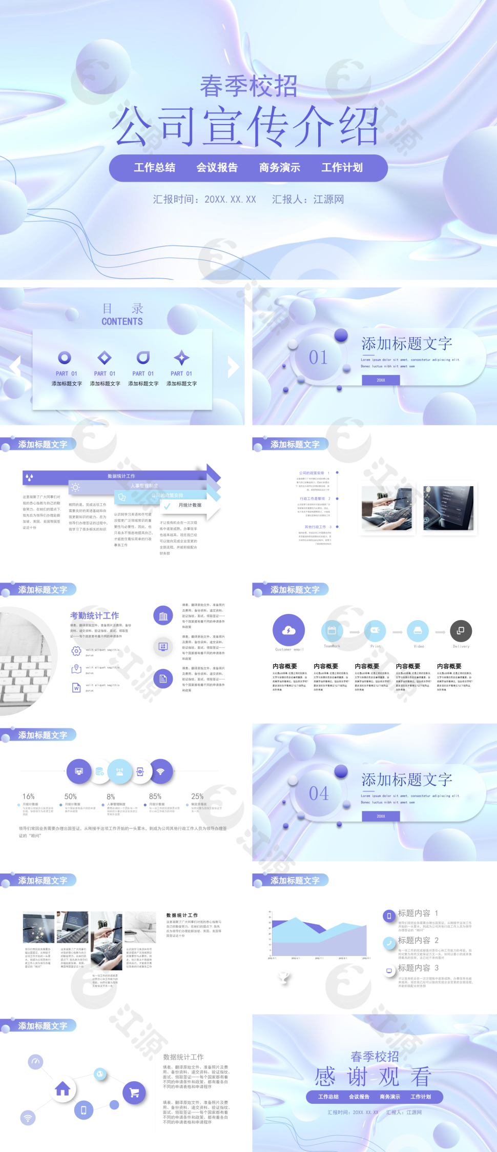 行业春招公司校园宣传总结汇报简约PPT模板