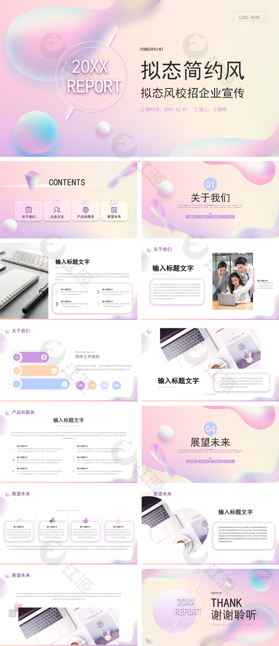 校招企业宣传总结汇报推广宣传策划PPT模板