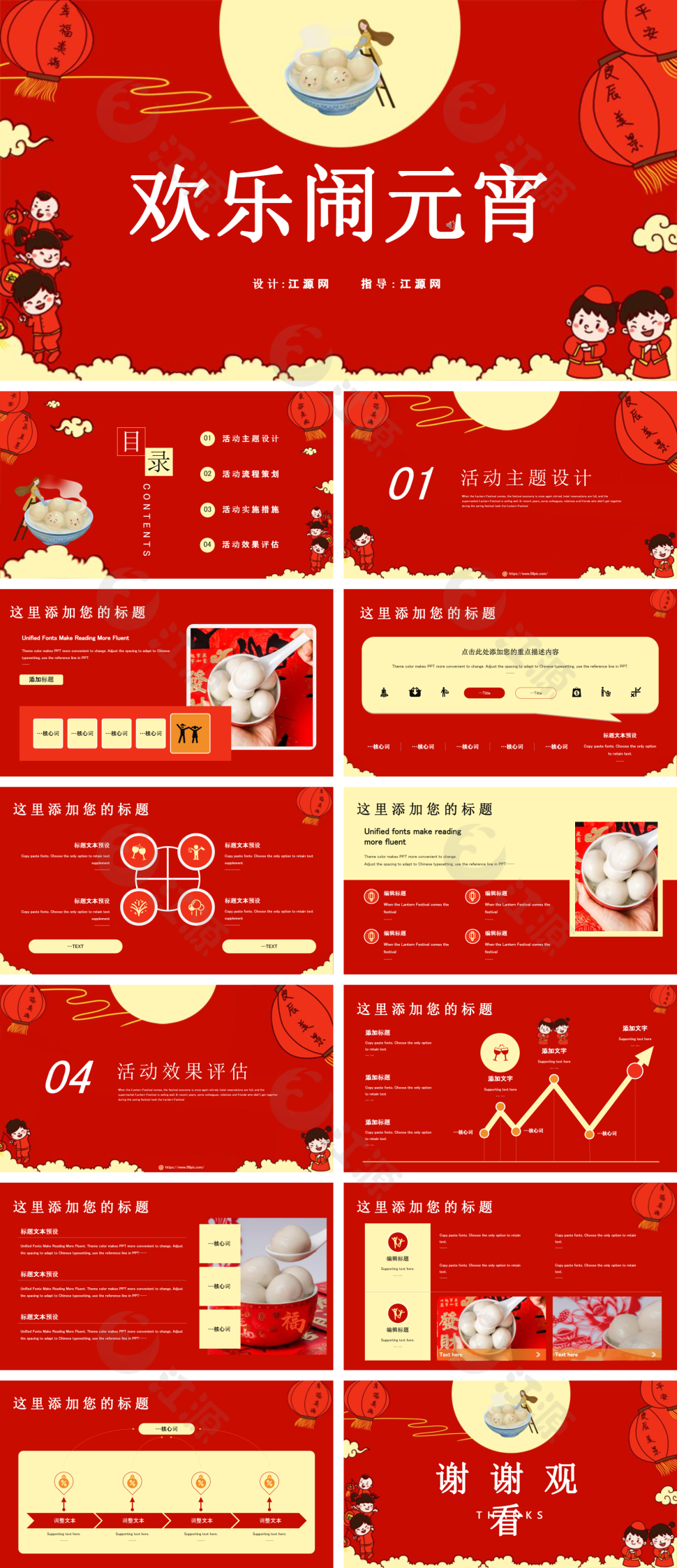 红色简约元宵节活动汇报PPT