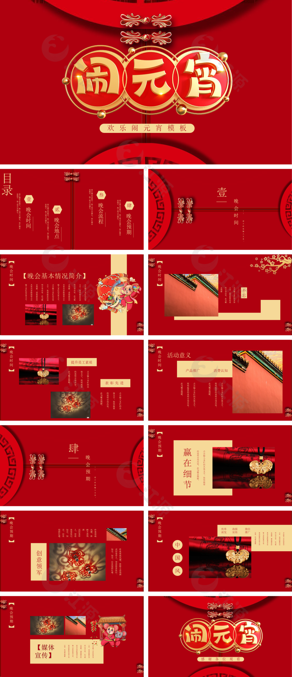 红色简约元宵晚会PPT