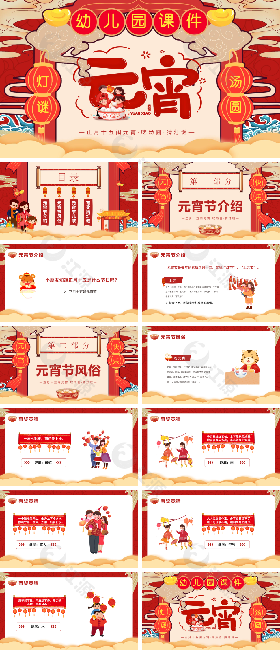 红色卡通幼儿园元宵介绍课件