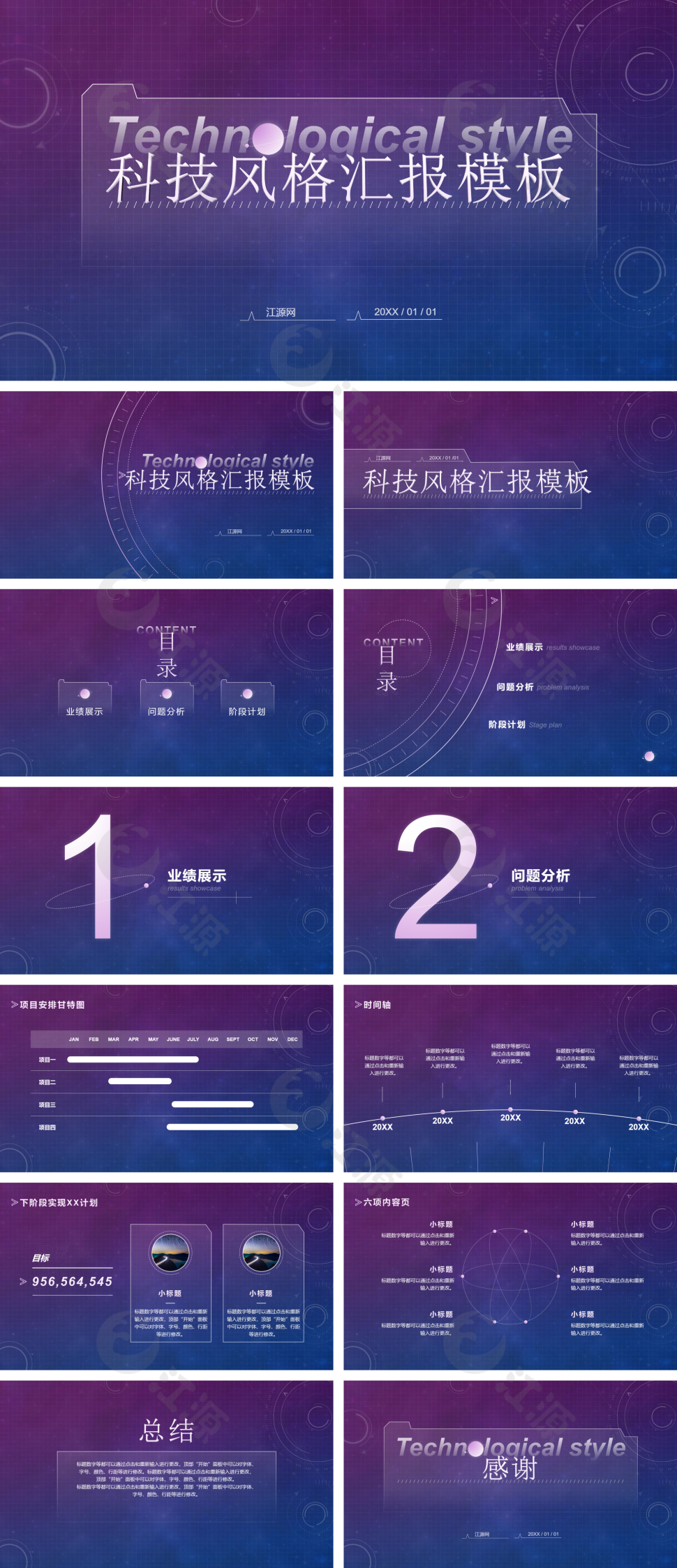 科技风格汇报PPT模板