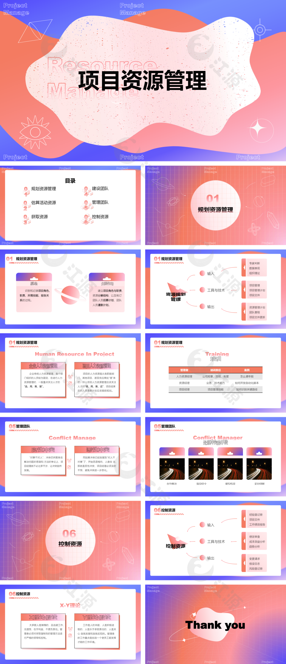 蓝红色项目资源管理PPT模板