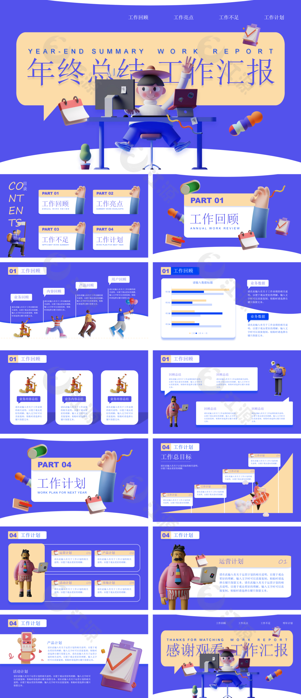 蓝色年终总结工作汇报PPT模板