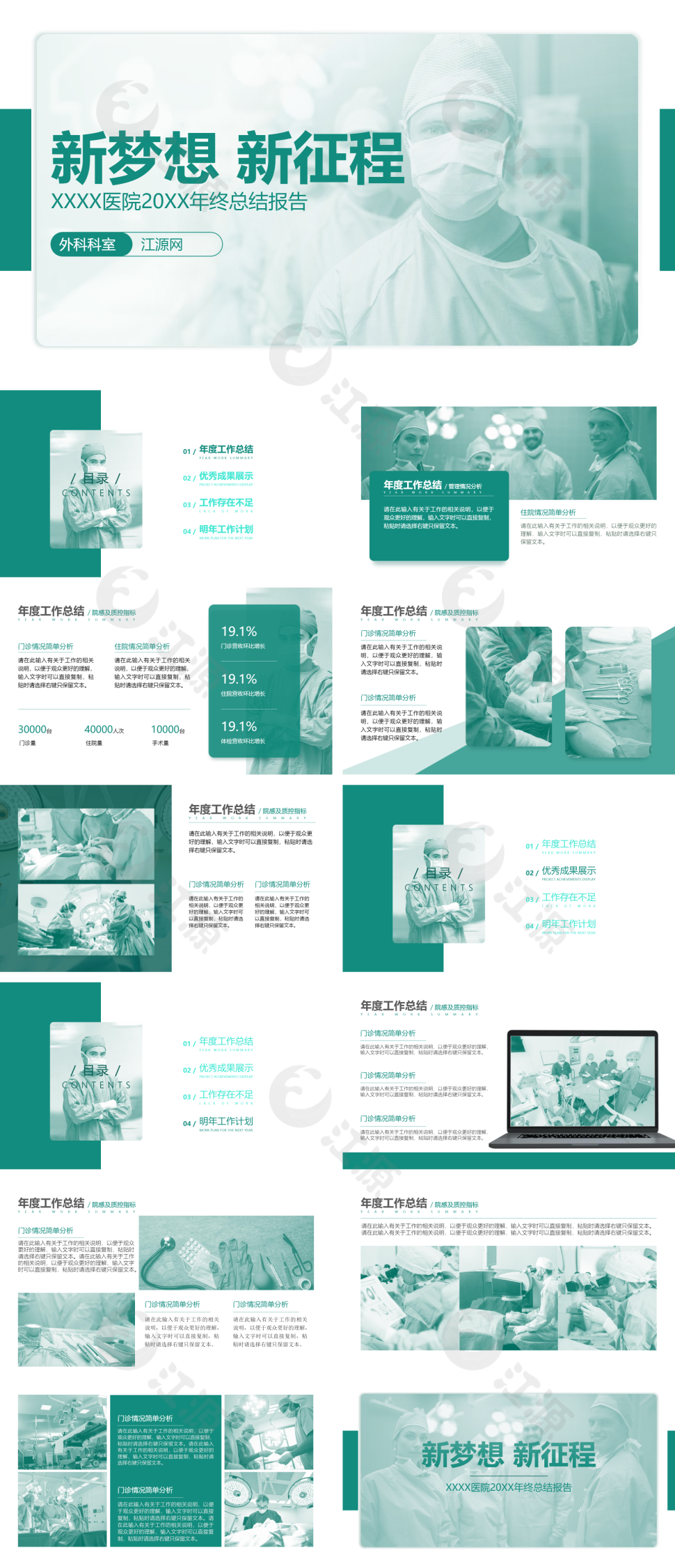 绿色医院年终终结报告PPT模板