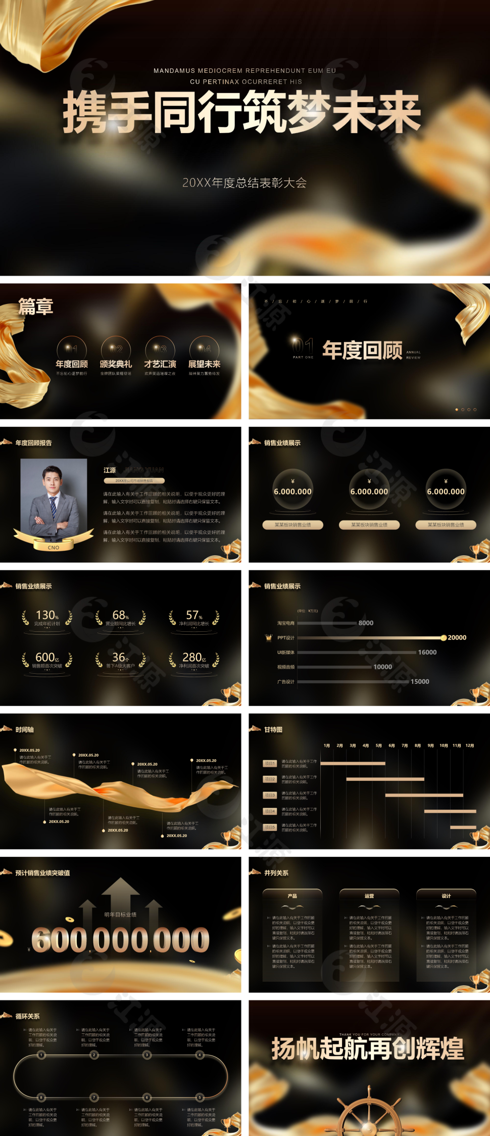 携手同行筑梦未来表彰大会PPT模板