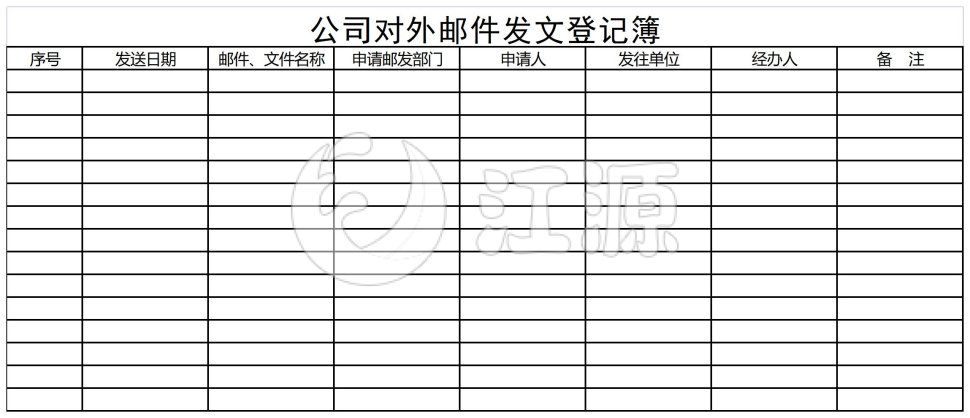 公司对外邮件发文登记表