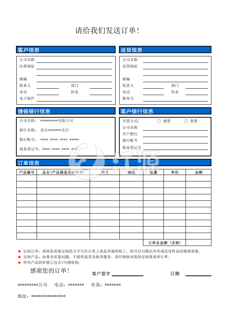 蓝色货物发货订单模板