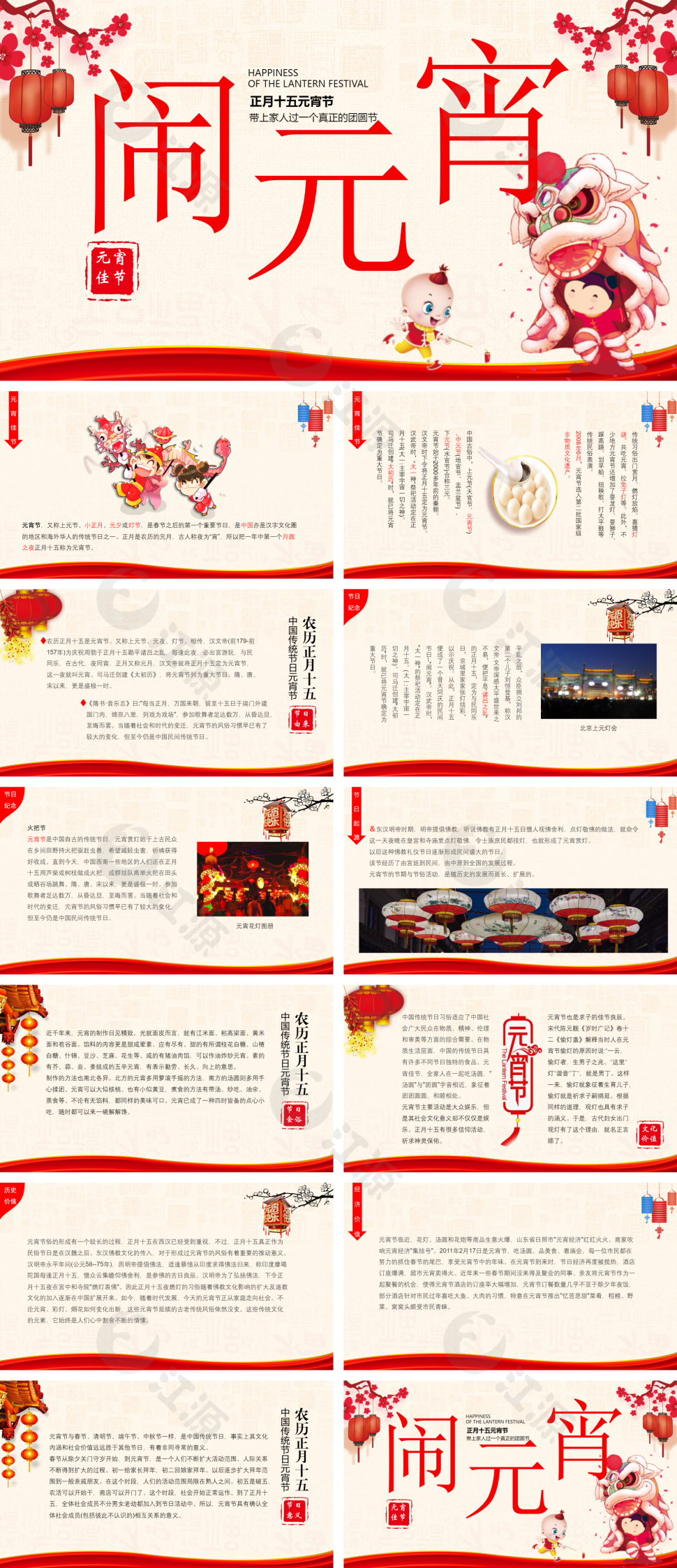 黄色卡通欢喜闹元宵介绍PPT模板