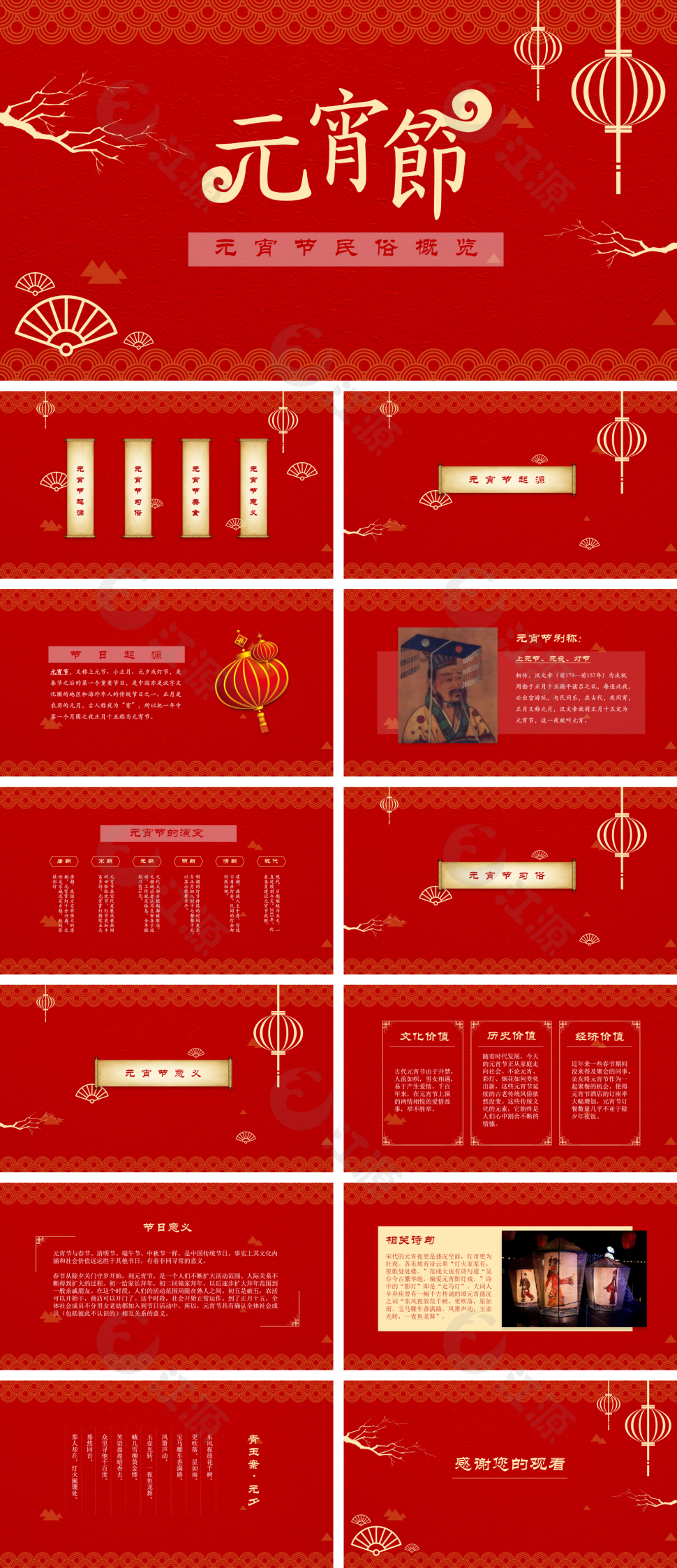 简约红色喜庆元宵节民俗概览