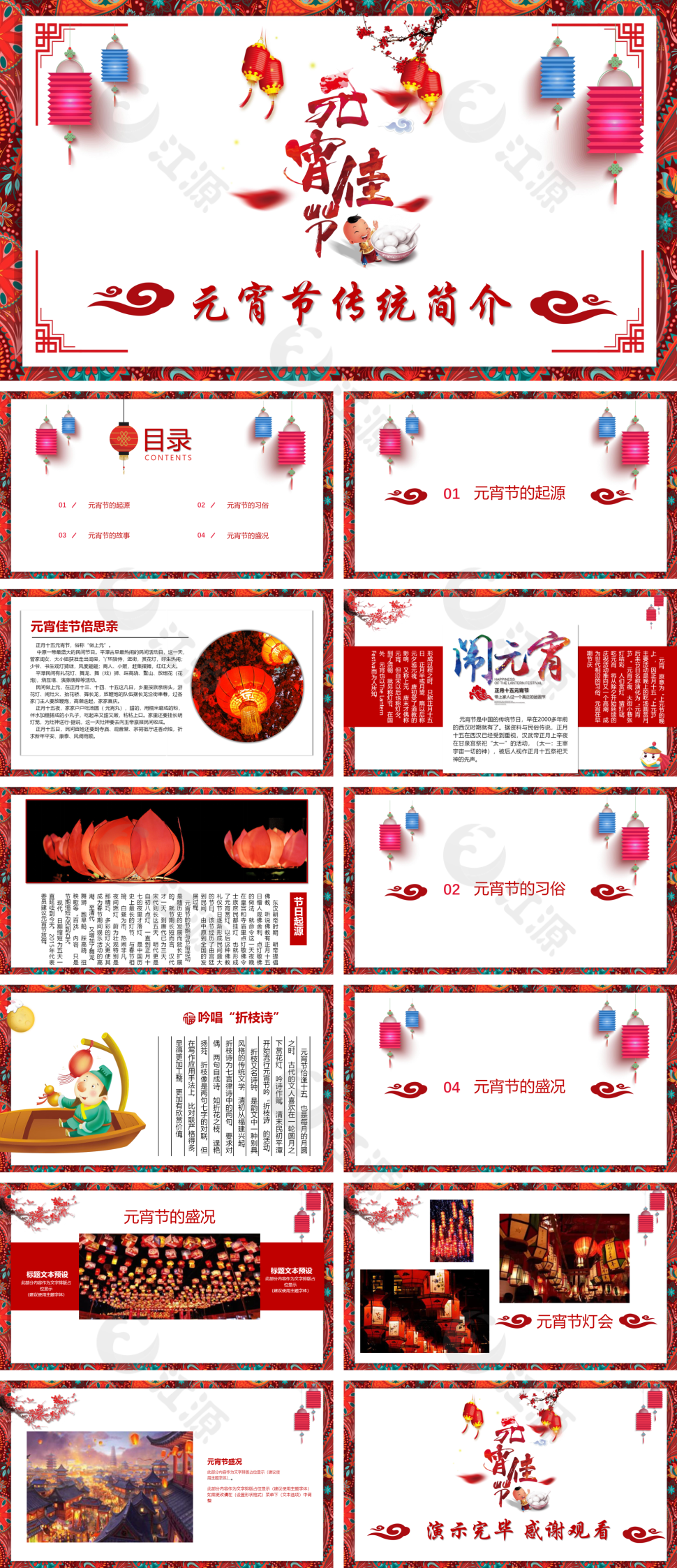 卡通白色传统佳节元宵节简介