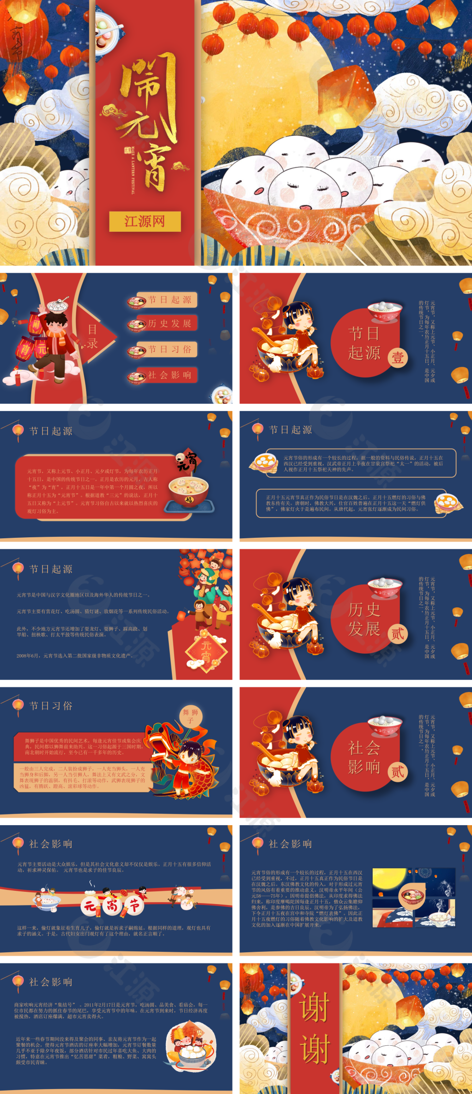卡通创意蓝色元宵节介绍PPT