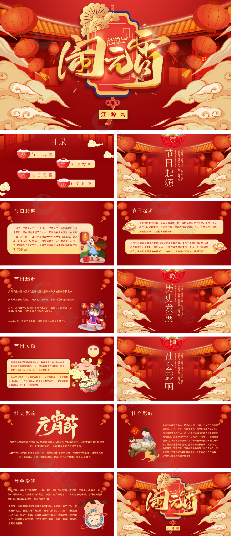 卡通红色元宵节介绍PPT