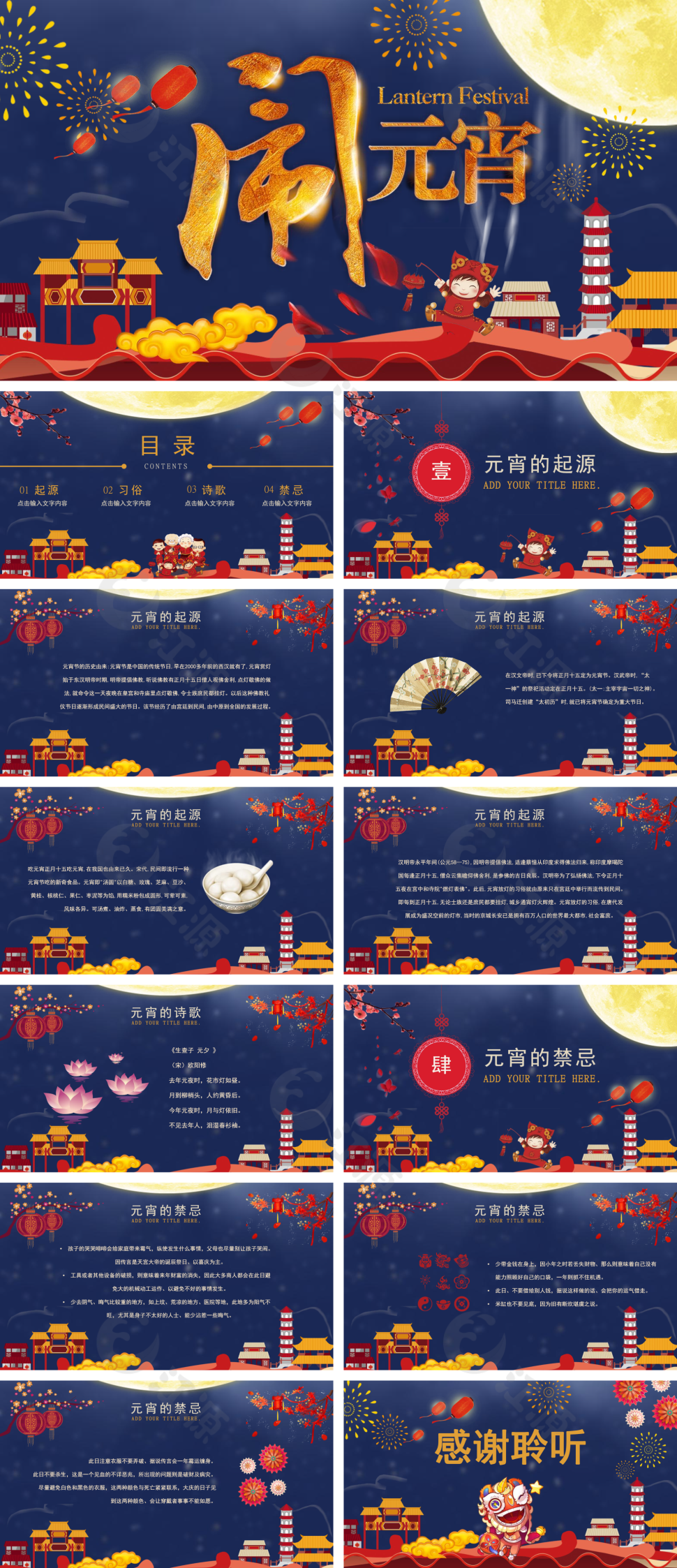 蓝色创意卡通元宵节文化介绍PPT