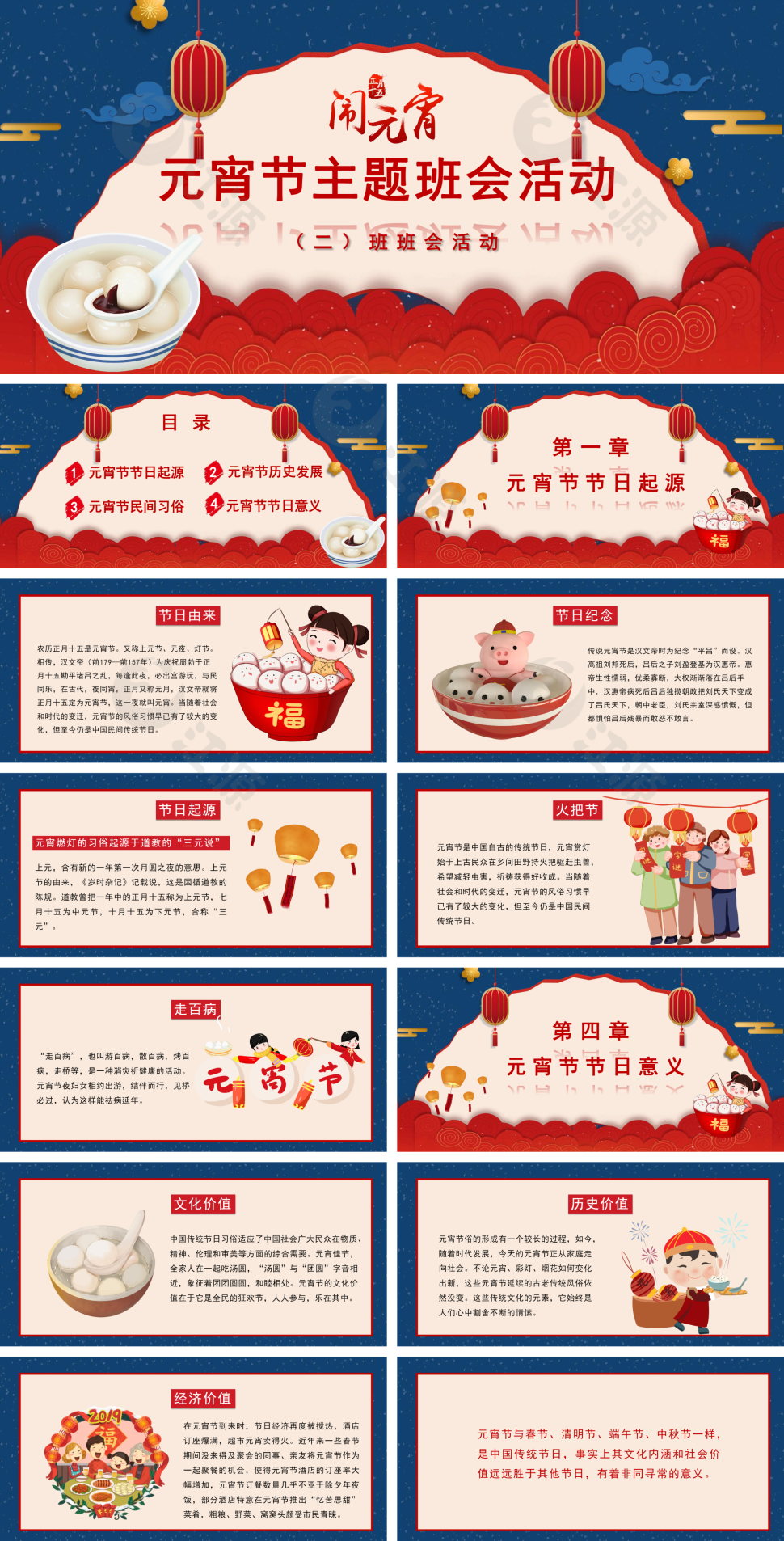 蓝色卡通元宵节主题班会课件