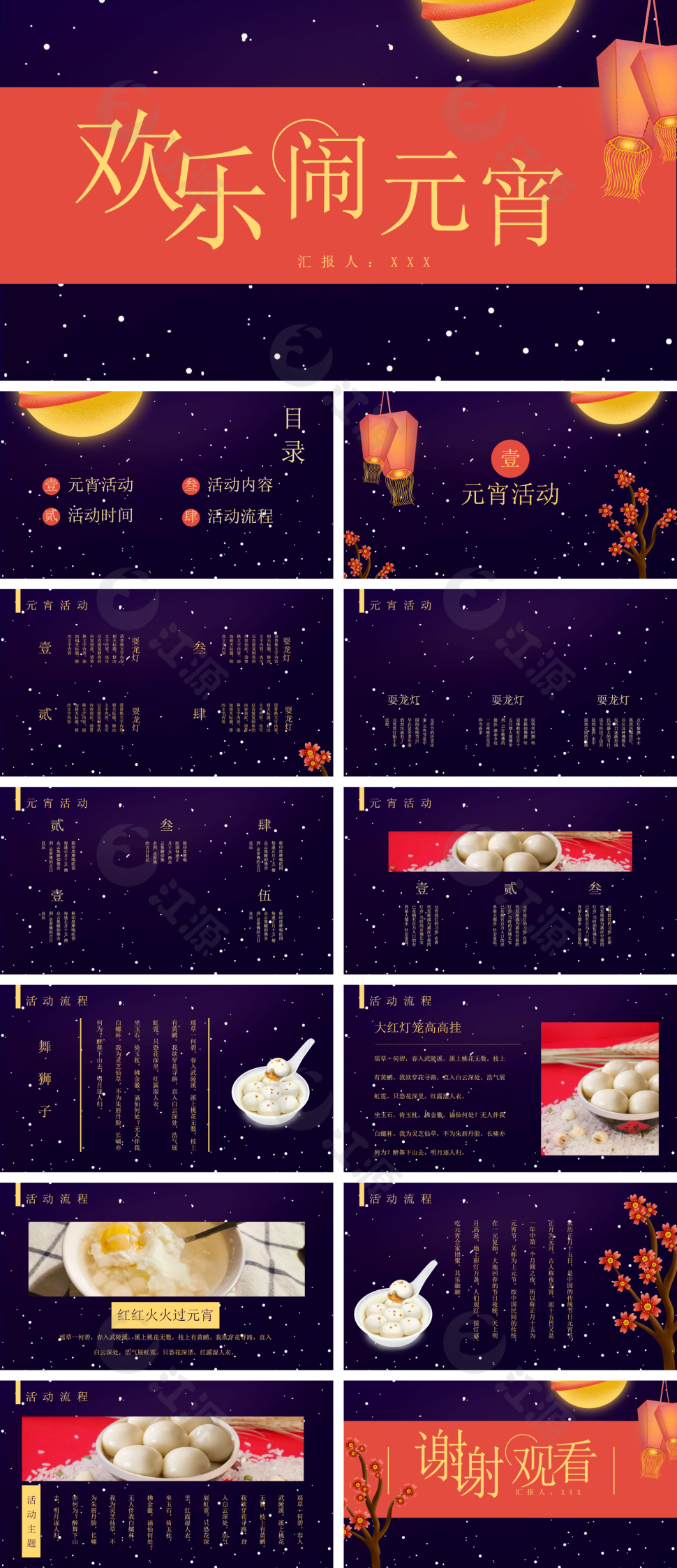 蓝色星空卡通元宵介绍PPT