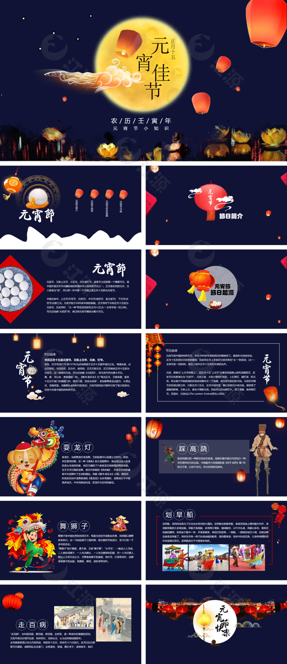深蓝色简约商务风元宵节介绍