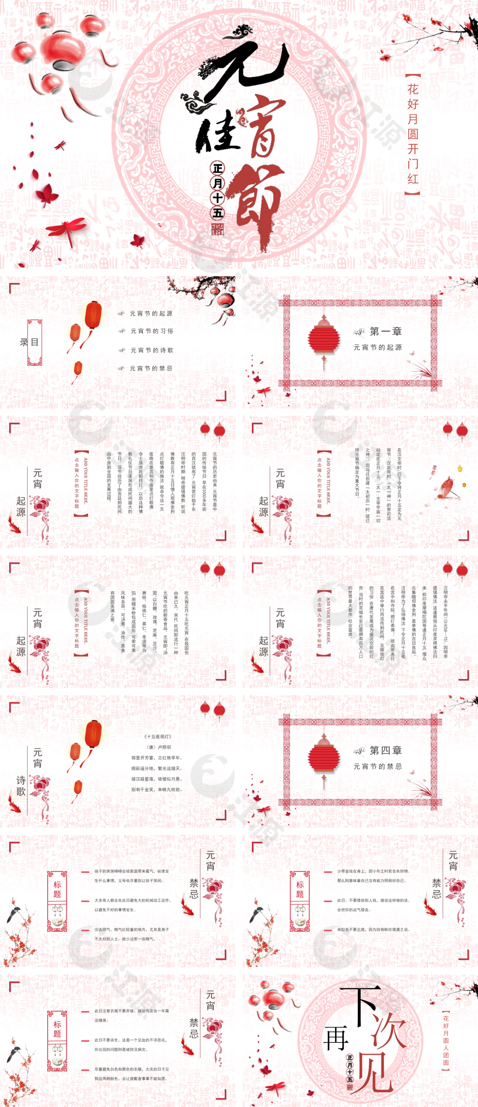 中国风白色元宵节文化介绍模板
