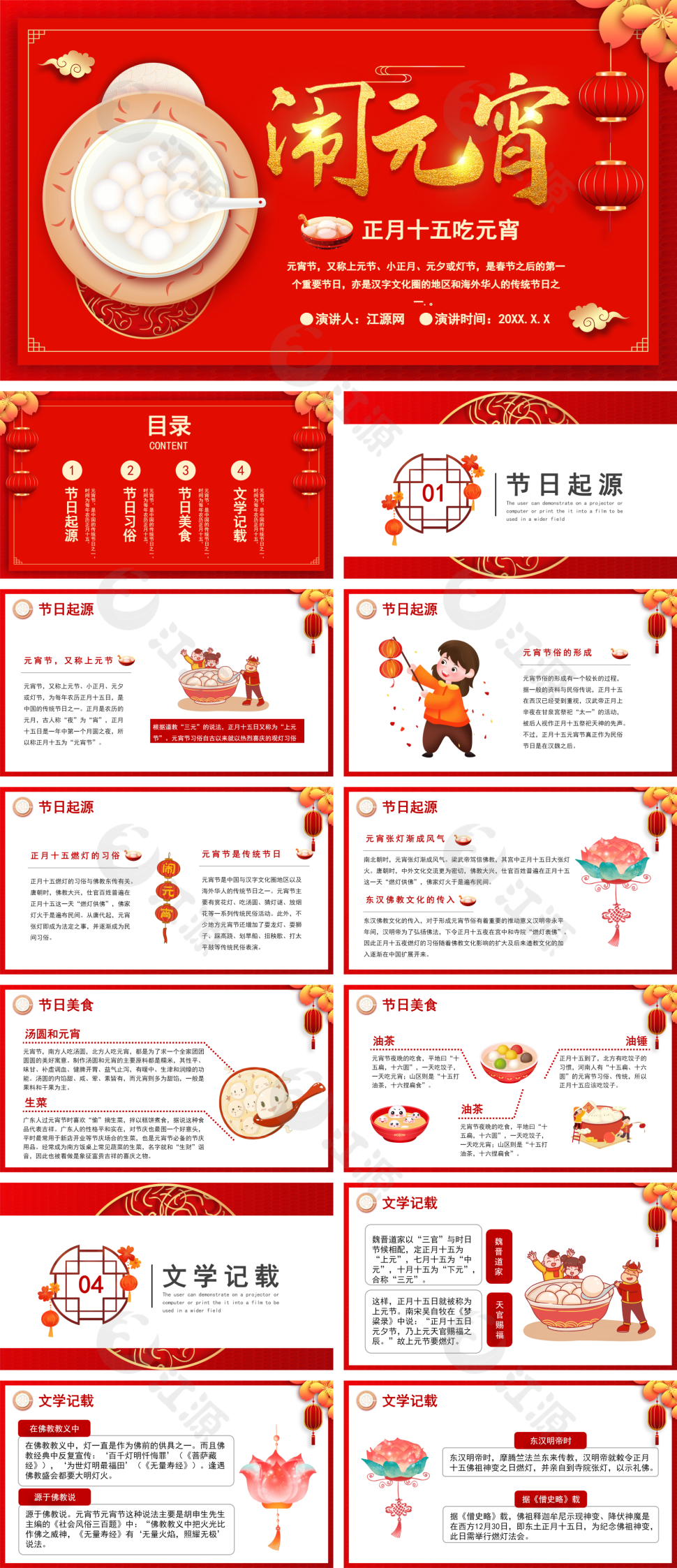 中国风红色元宵文化介绍