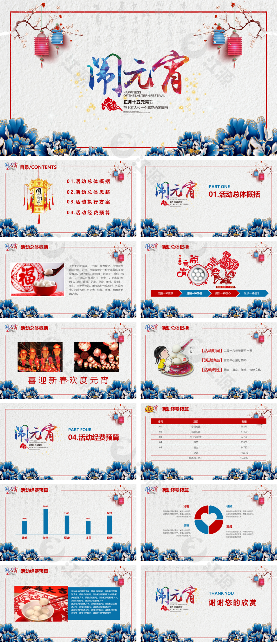 白色中国风元宵节传统文化介绍PPT
