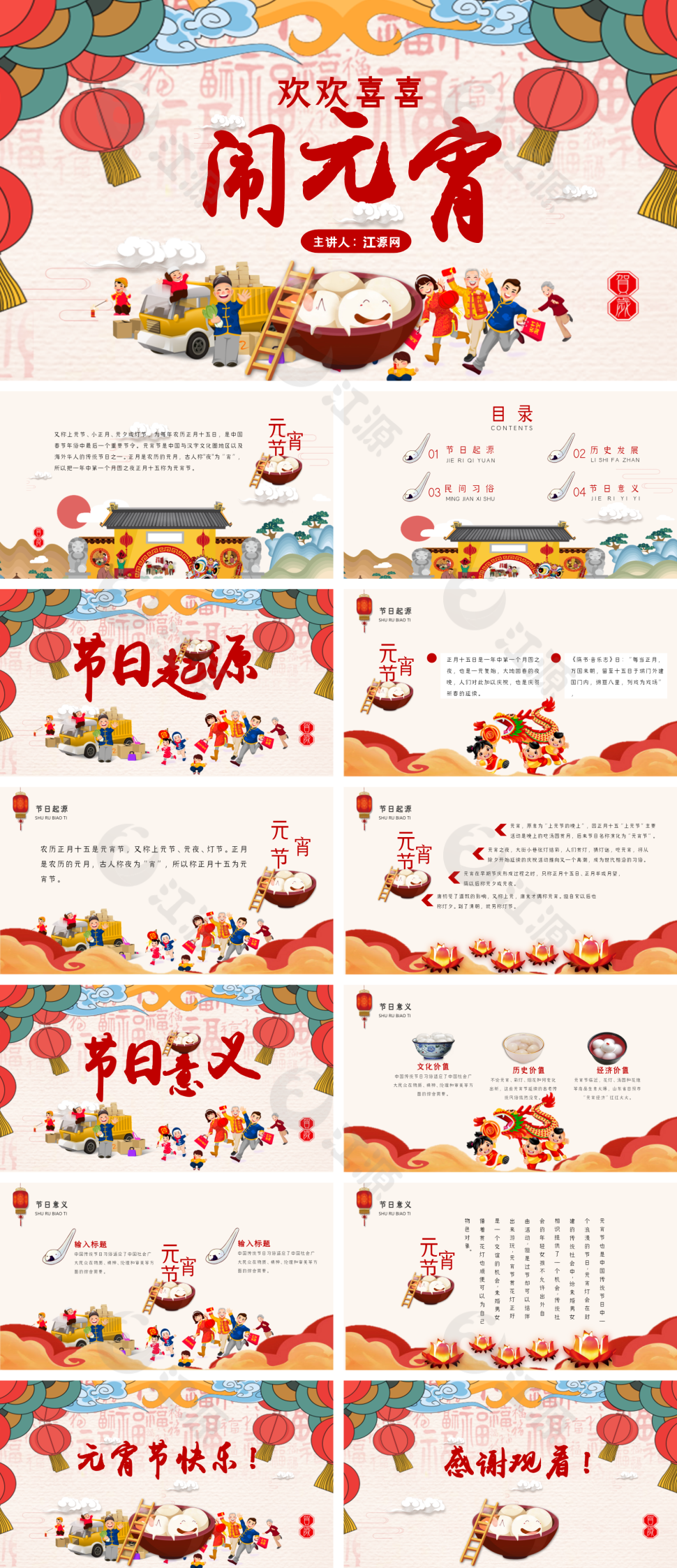 粉红色简约中国风元宵节介绍PPT