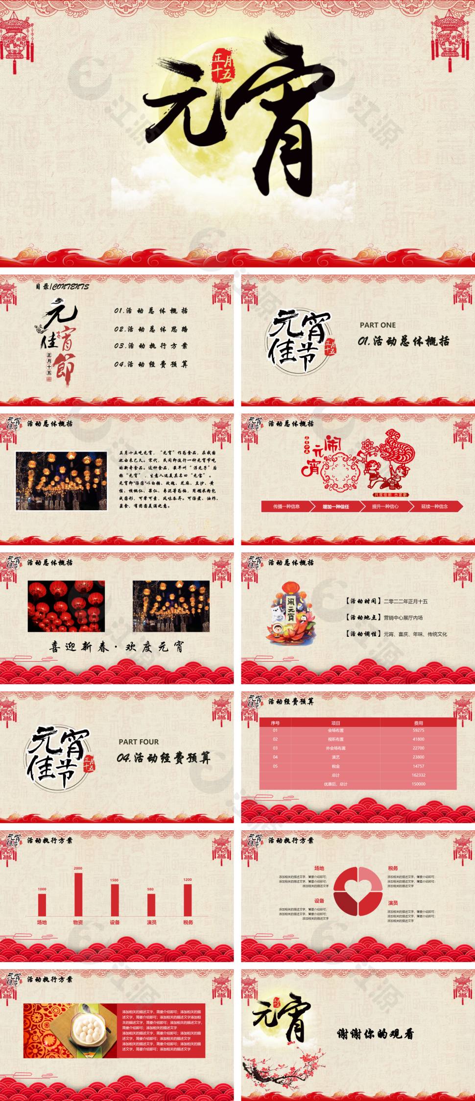 黄色中国风元宵节庆典活动策划方案