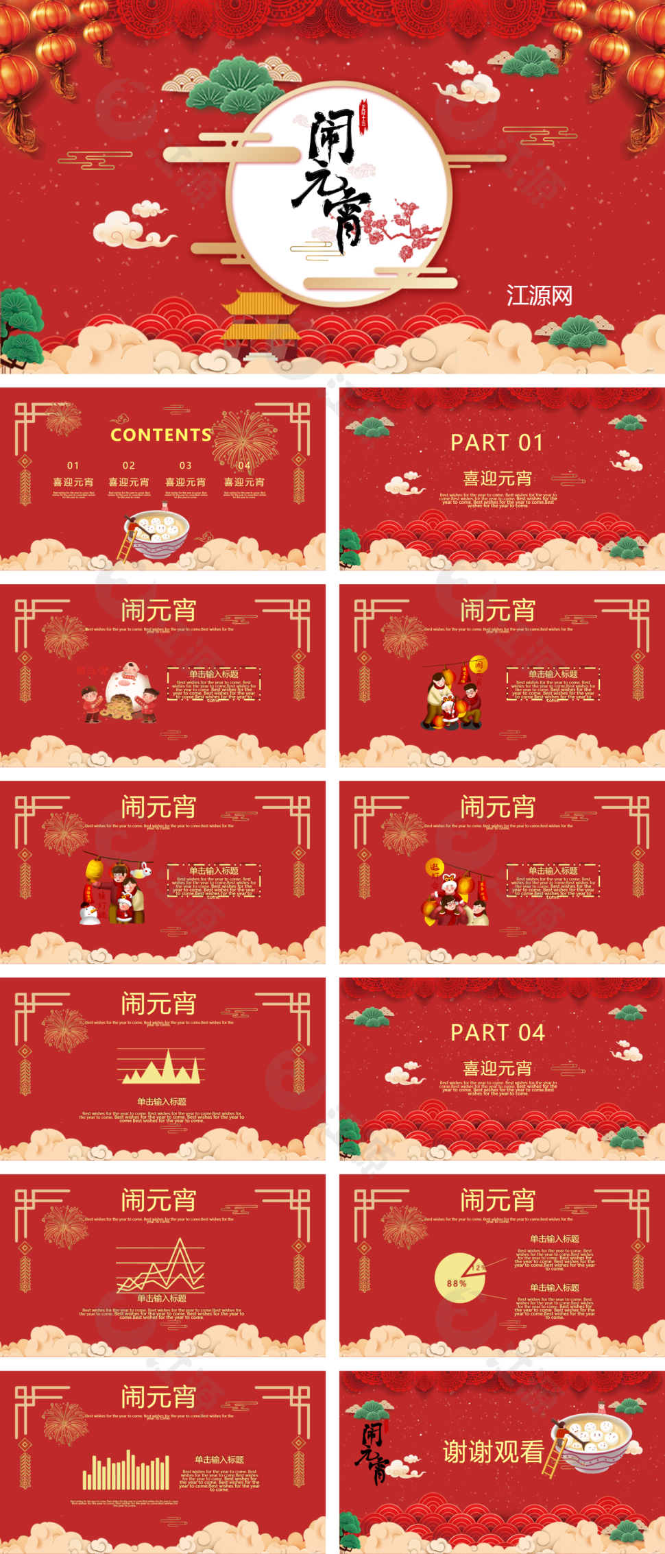 喜庆红色中国风元宵节活动策划PPT模板
