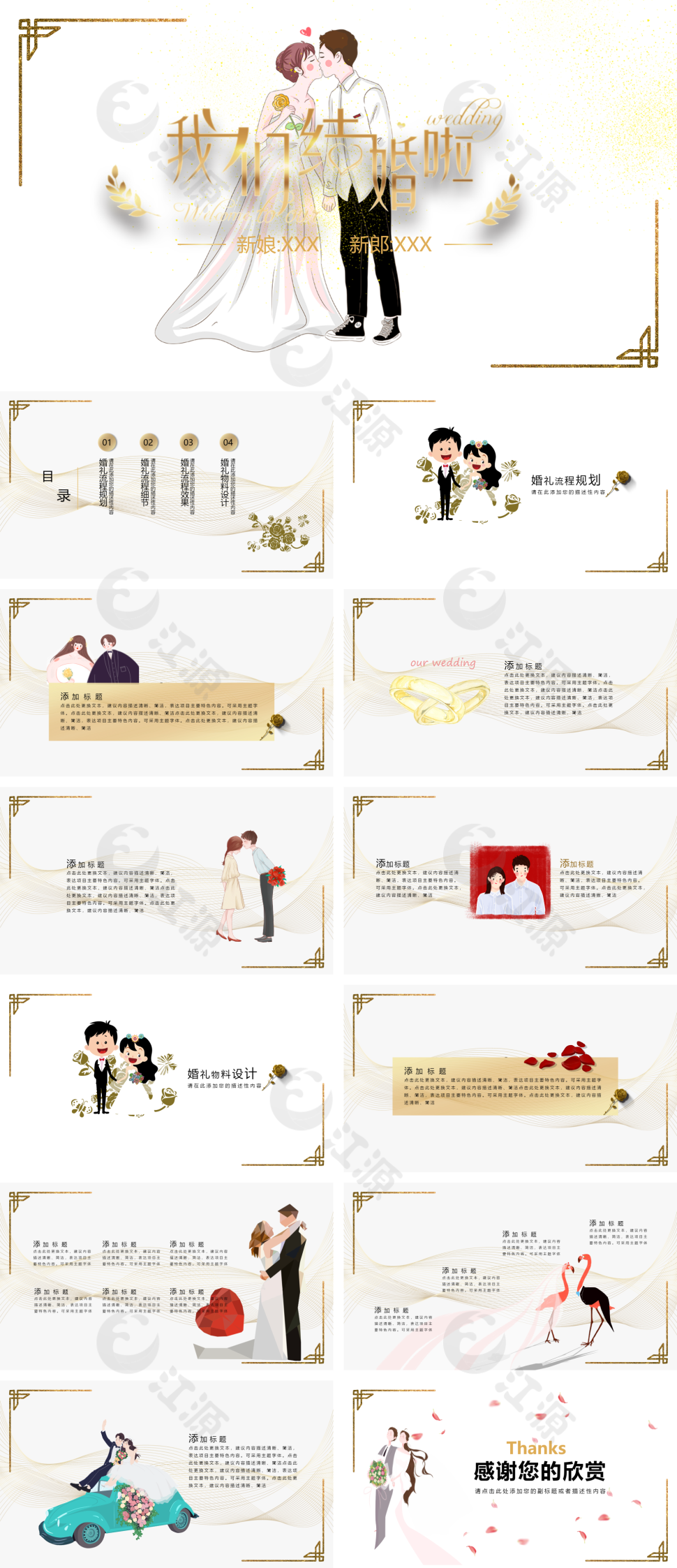 白色大气简约婚礼相册PPT