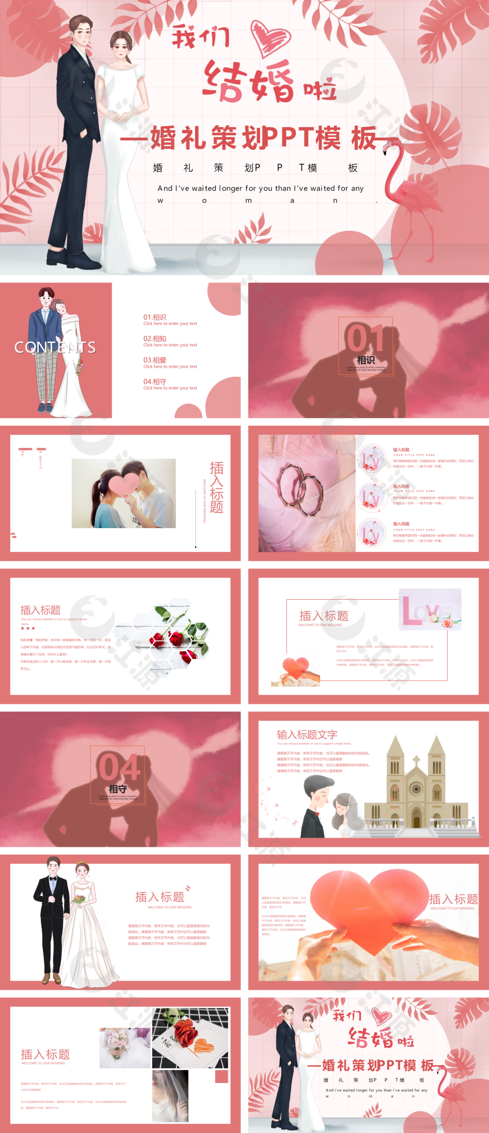 粉红色婚礼策划PPT模板