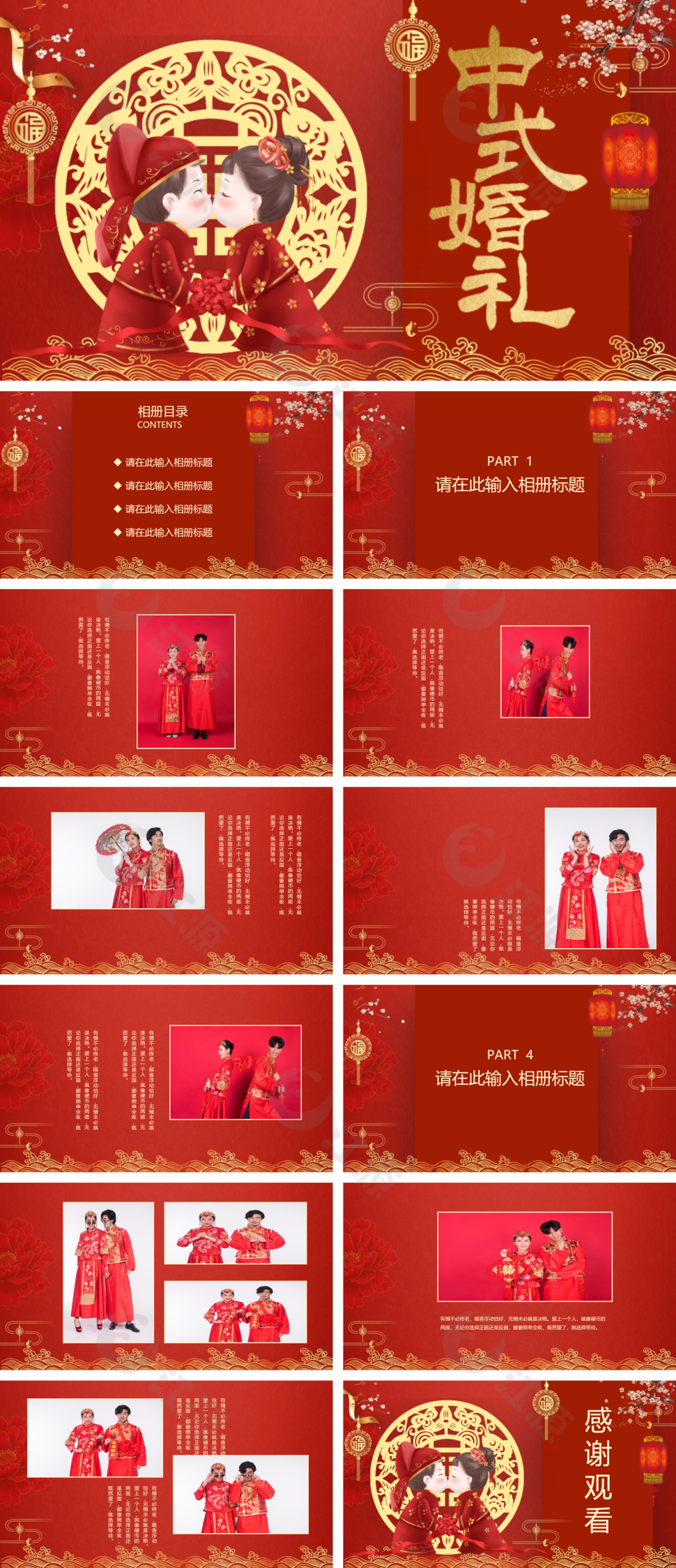 红色喜庆简约婚礼相册PPT通用模板
