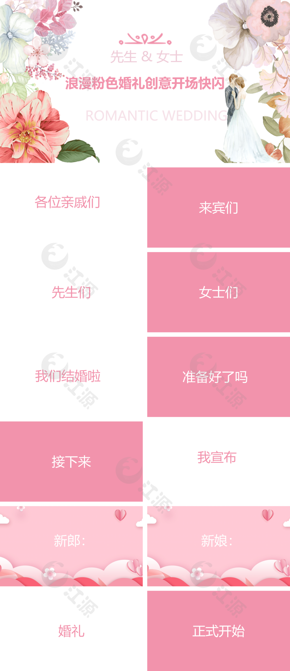 浪漫粉色婚礼创意开场快闪