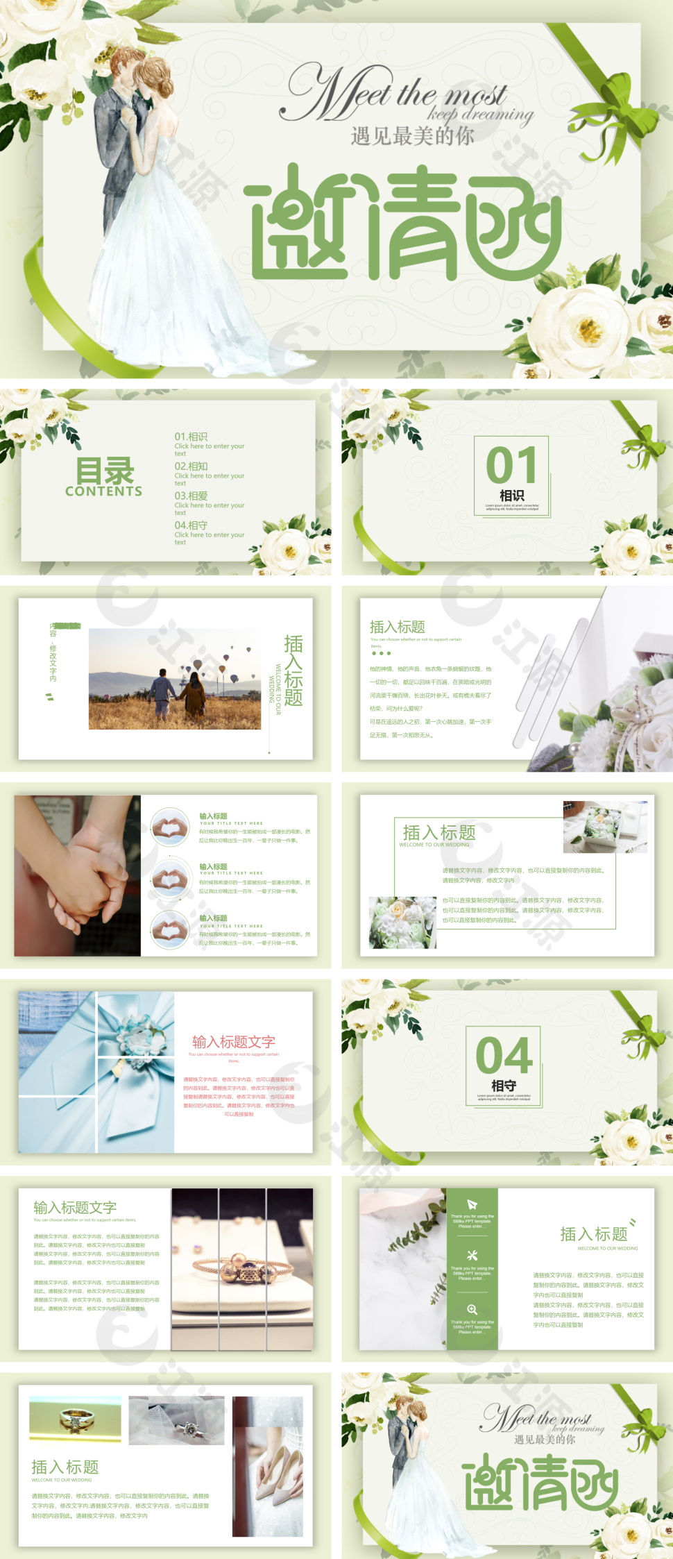绿色浪漫婚礼邀请函