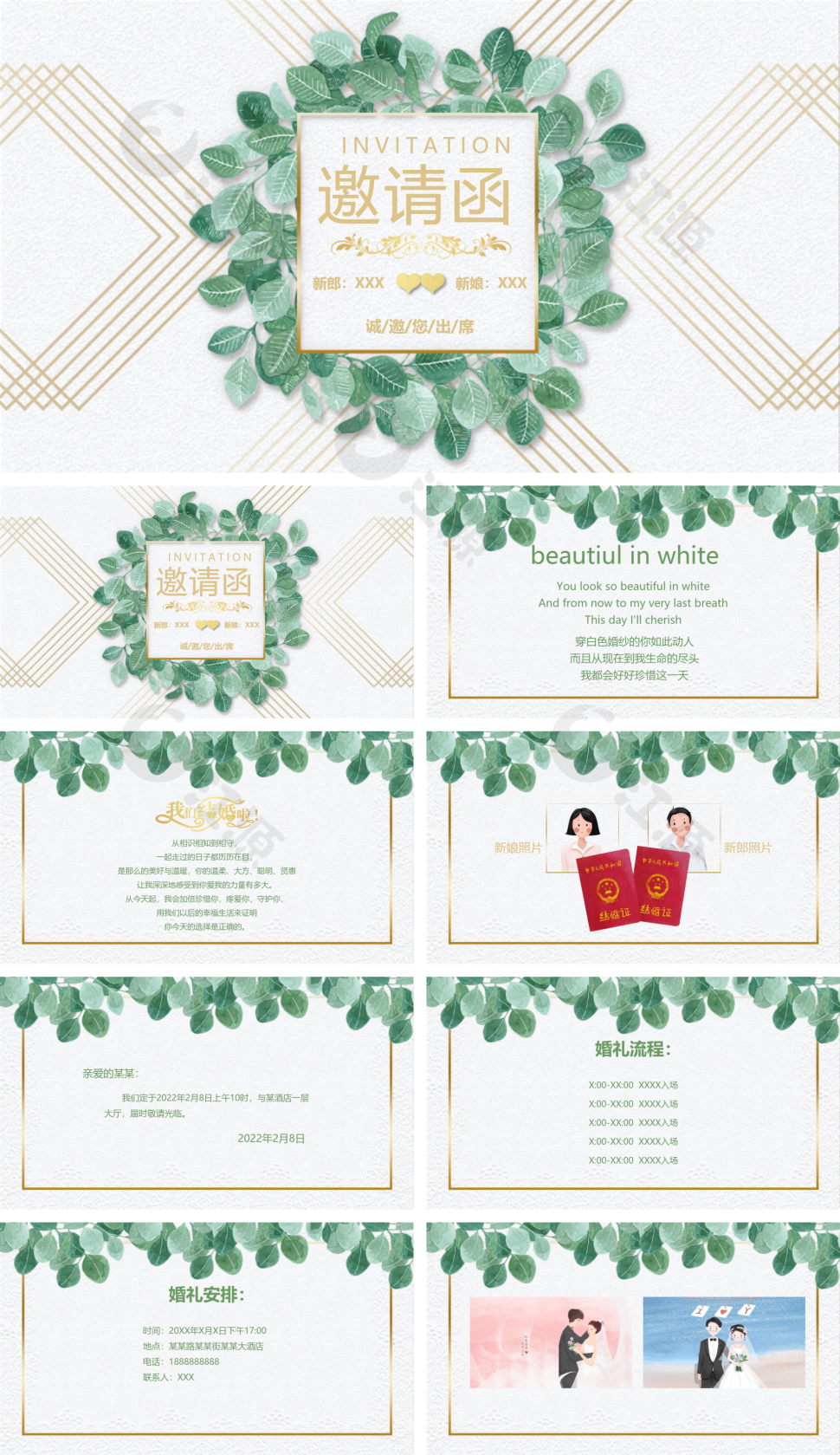 绿色小清新婚礼邀请函