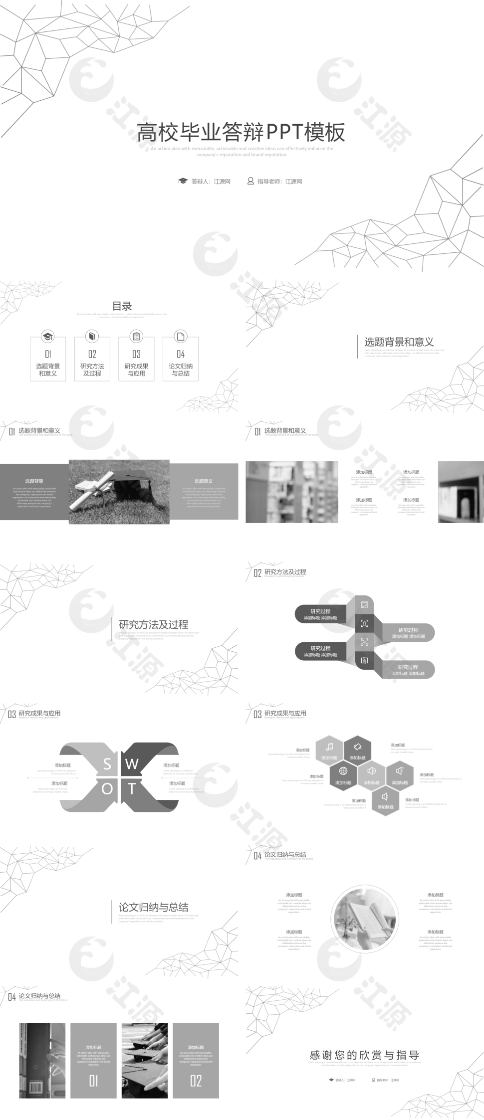 灰白简约高校毕业答辩PPT模板