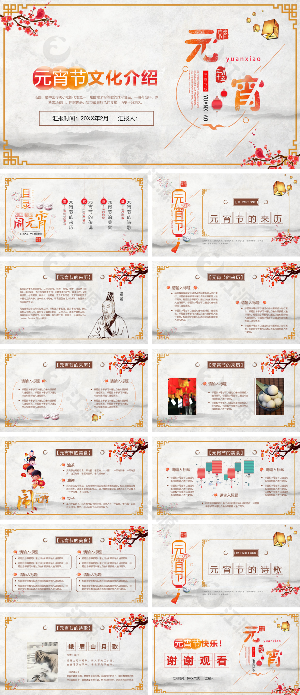 白色中国风传统佳节元宵节文化介绍