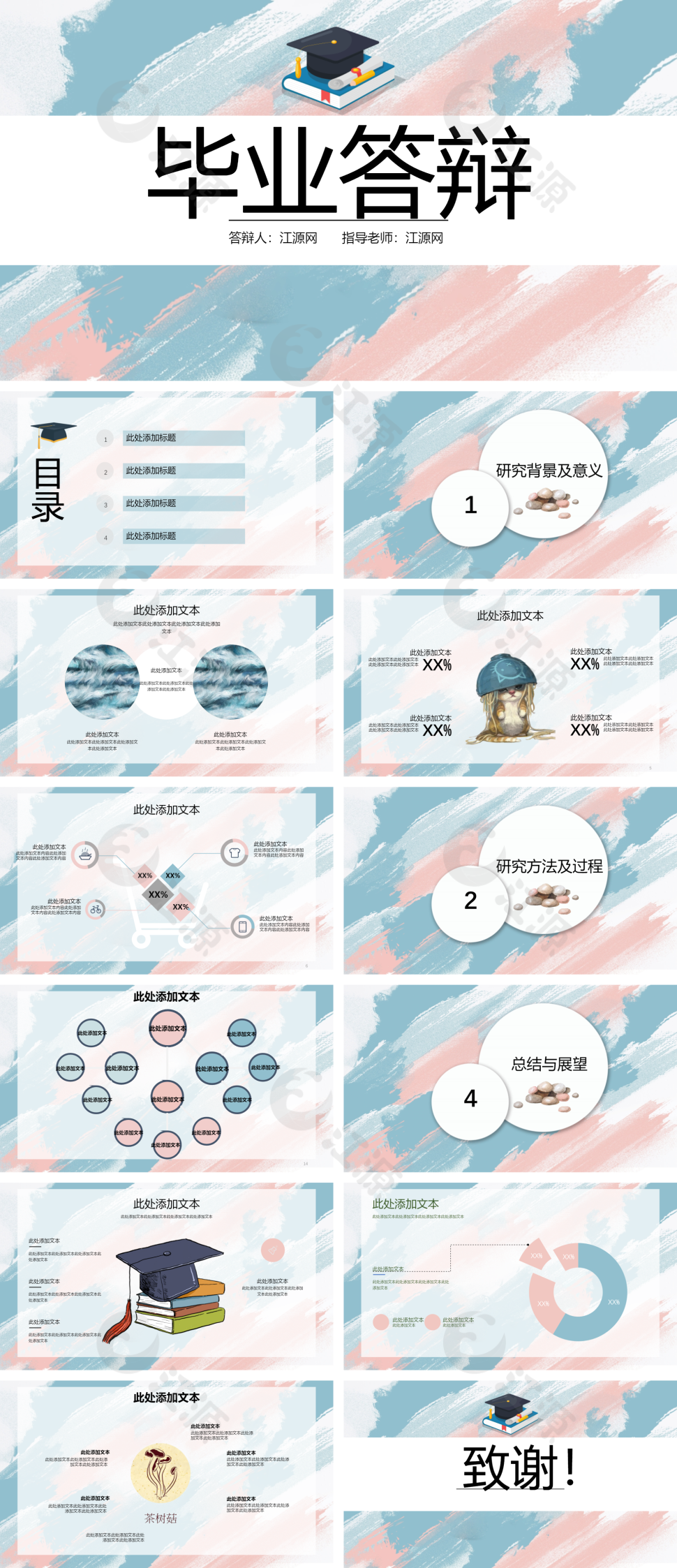 粉蓝创意简约毕业答辩PPT模板