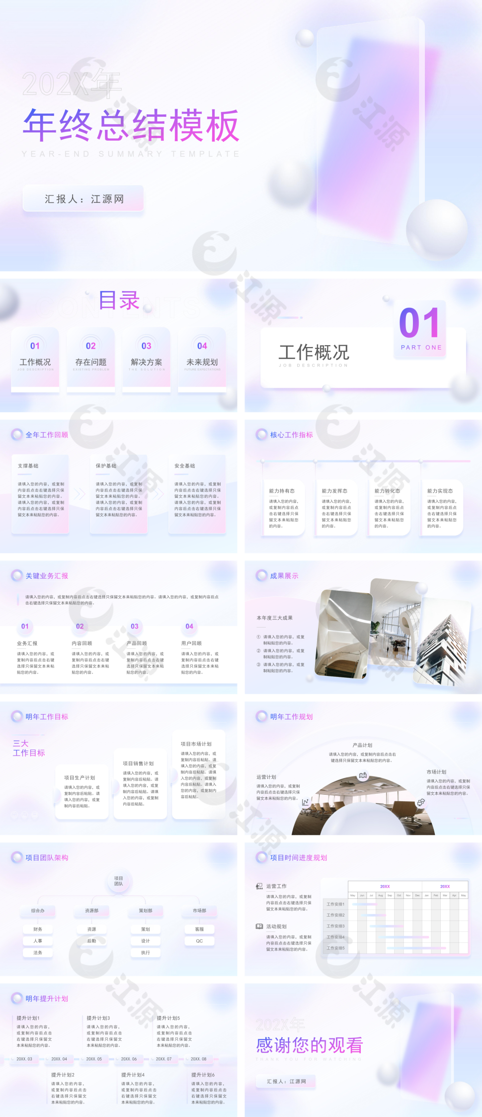 紫色小清新风年终总结模板PPT模板