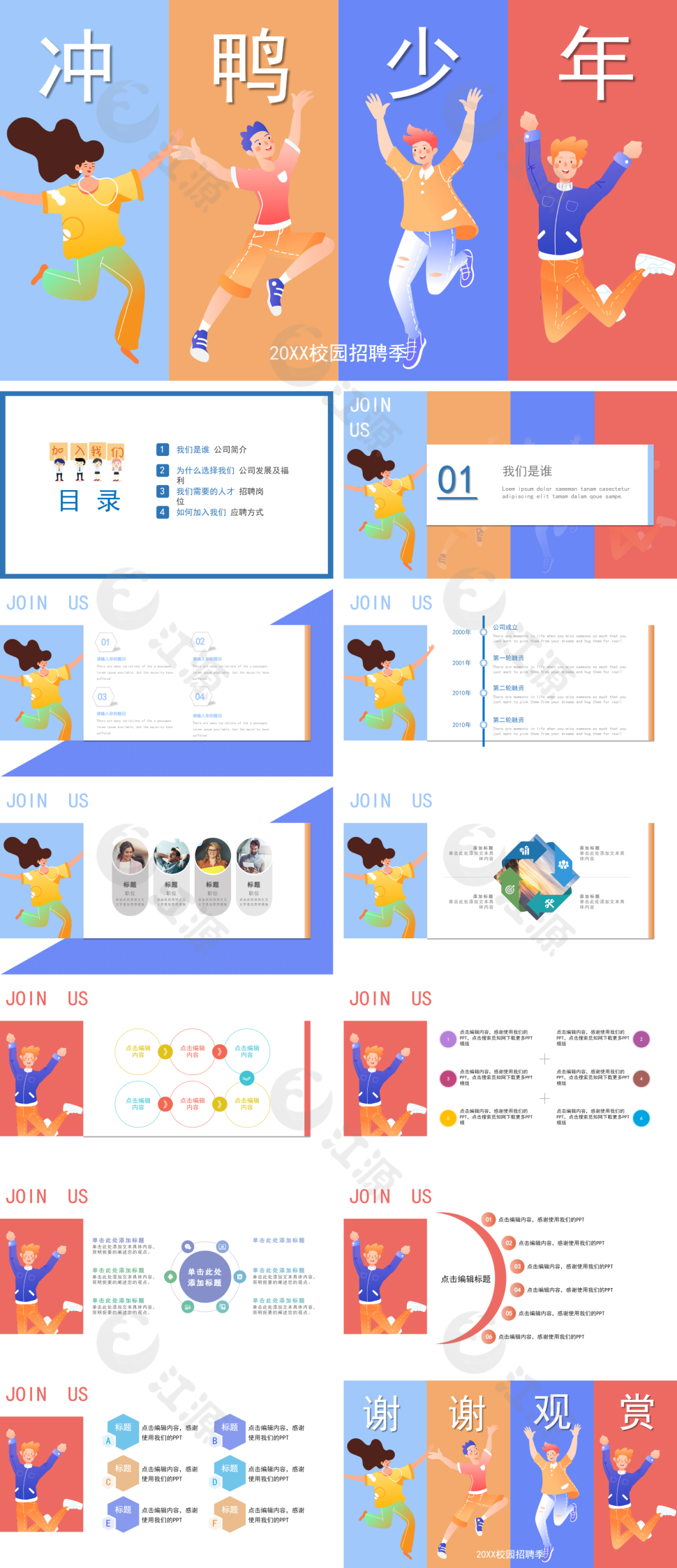 红蓝双色校园招聘季PPT模板